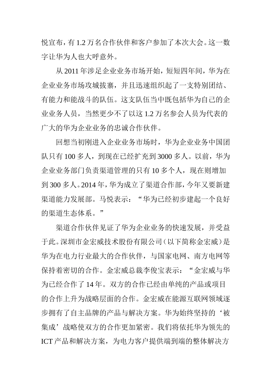 华为企业业务“立”起来了_第2页