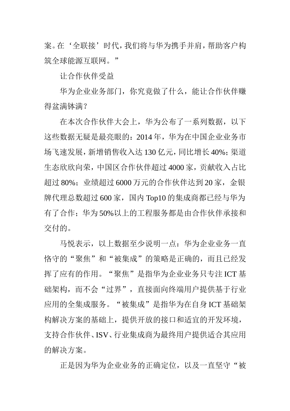 华为企业业务“立”起来了_第3页