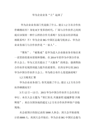 华为企业业务“立”起来了