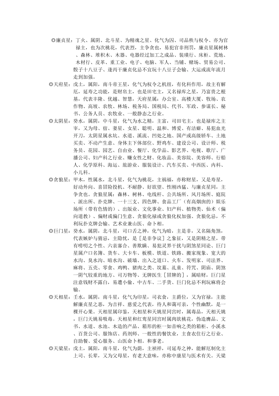 华山钦天四化紫微斗数飞星秘仪内部教材_第2页