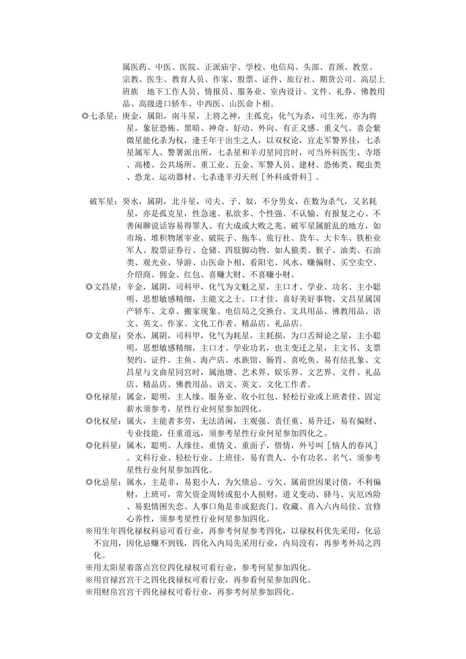 华山钦天四化紫微斗数飞星秘仪内部教材_第3页