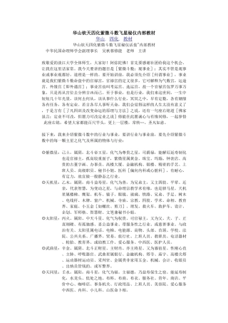 华山钦天四化紫微斗数飞星秘仪内部教材