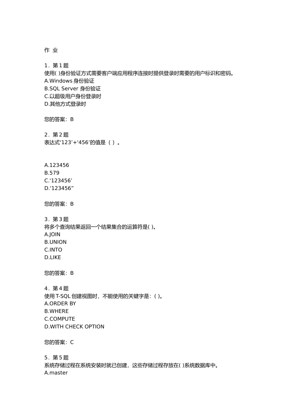 华师在线数据库应用作业及答案_第1页