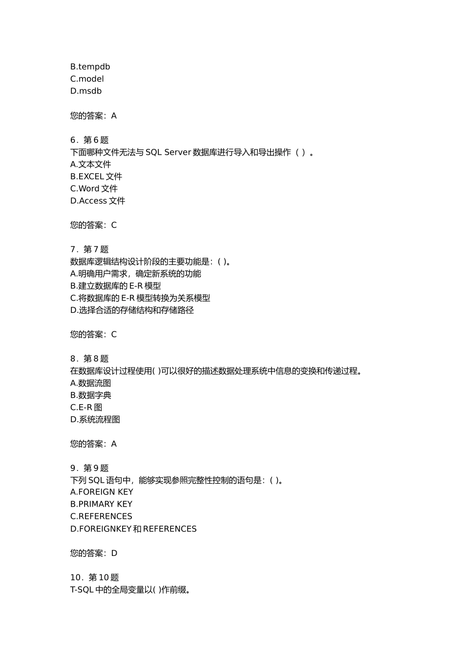 华师在线数据库应用作业及答案_第2页