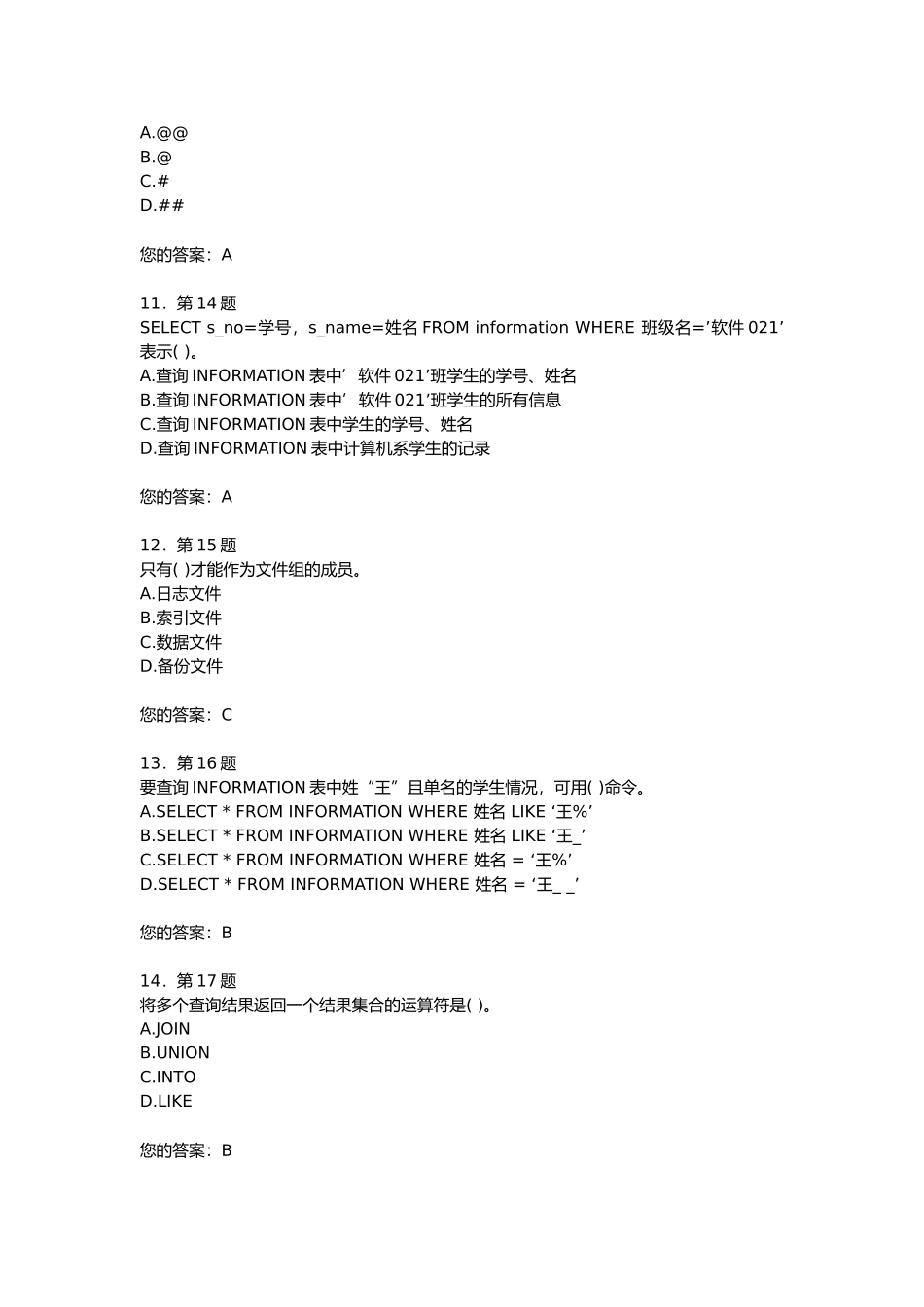 华师在线数据库应用作业及答案_第3页