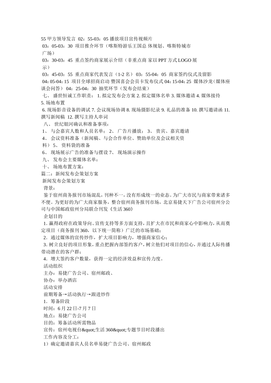 华山私人飞机签约仪式新发布会策划方案_第3页
