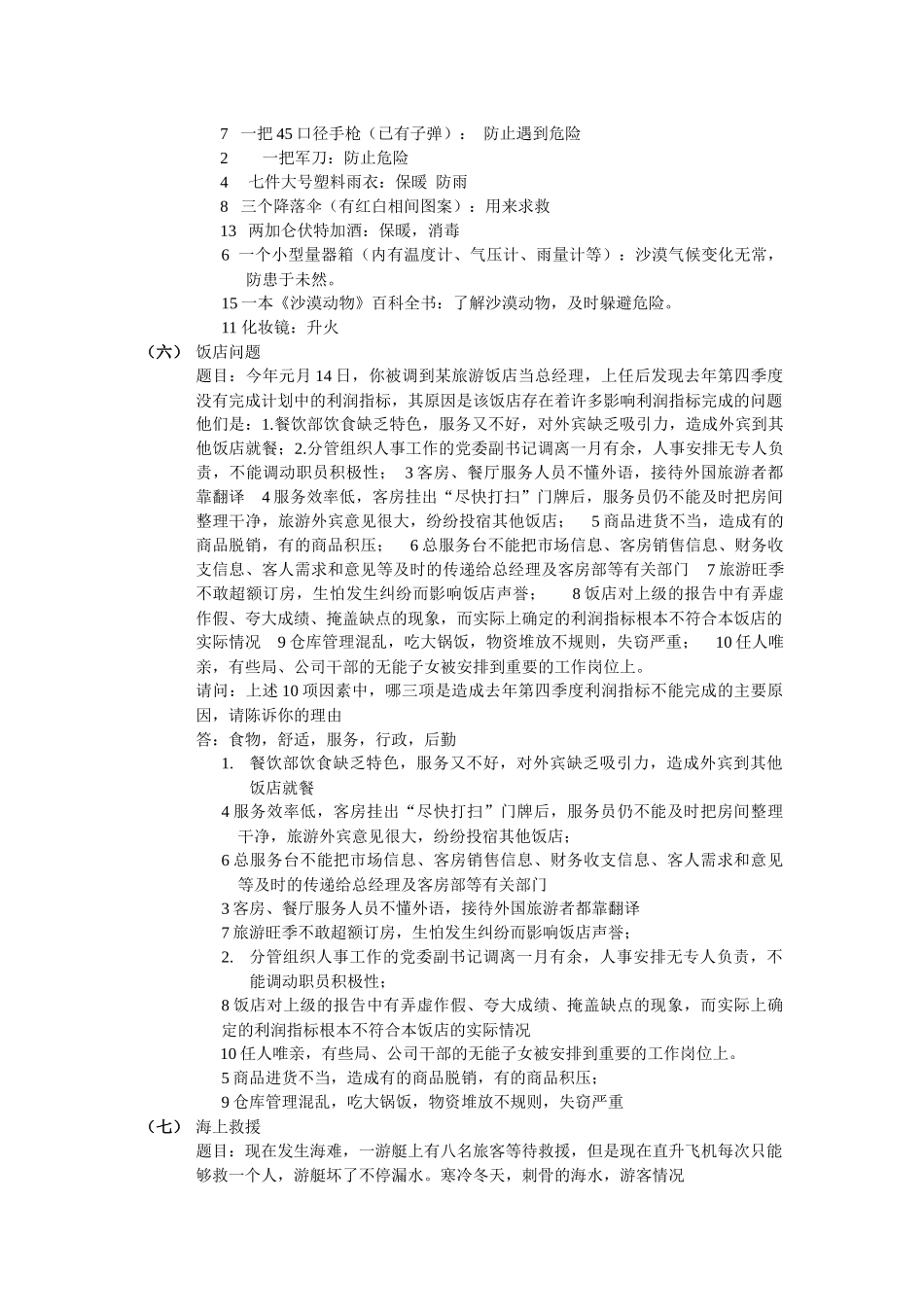 华为群面题库_第3页