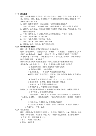 华为群面题库