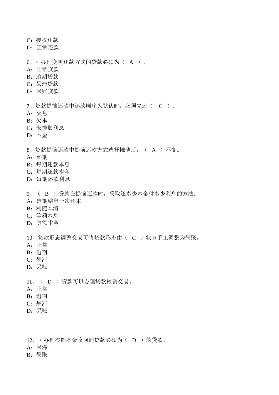 华商贷款业务题库_第3页