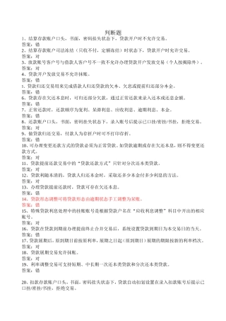 华商贷款业务题库
