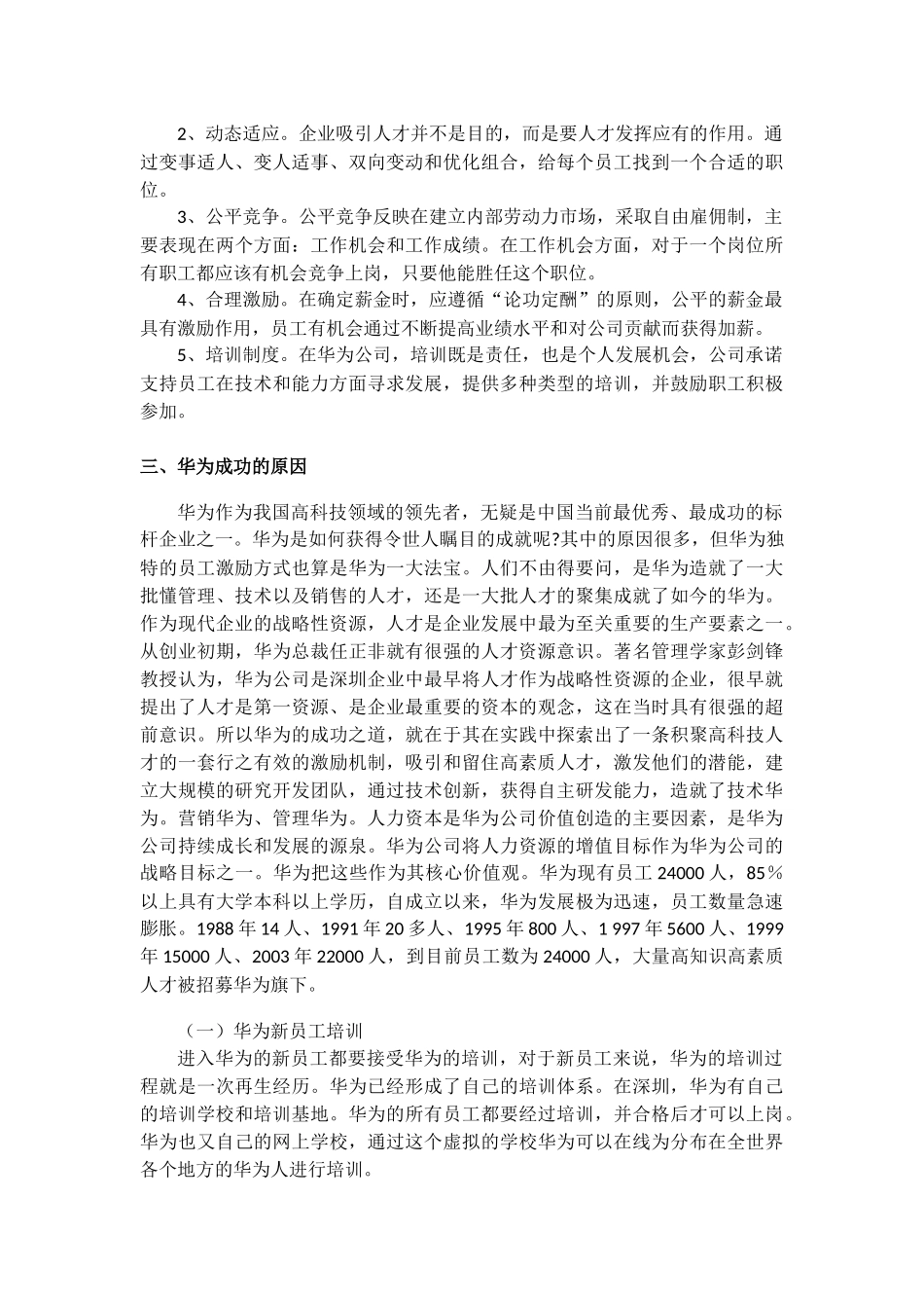 华为人力资源管理案例分析_第2页