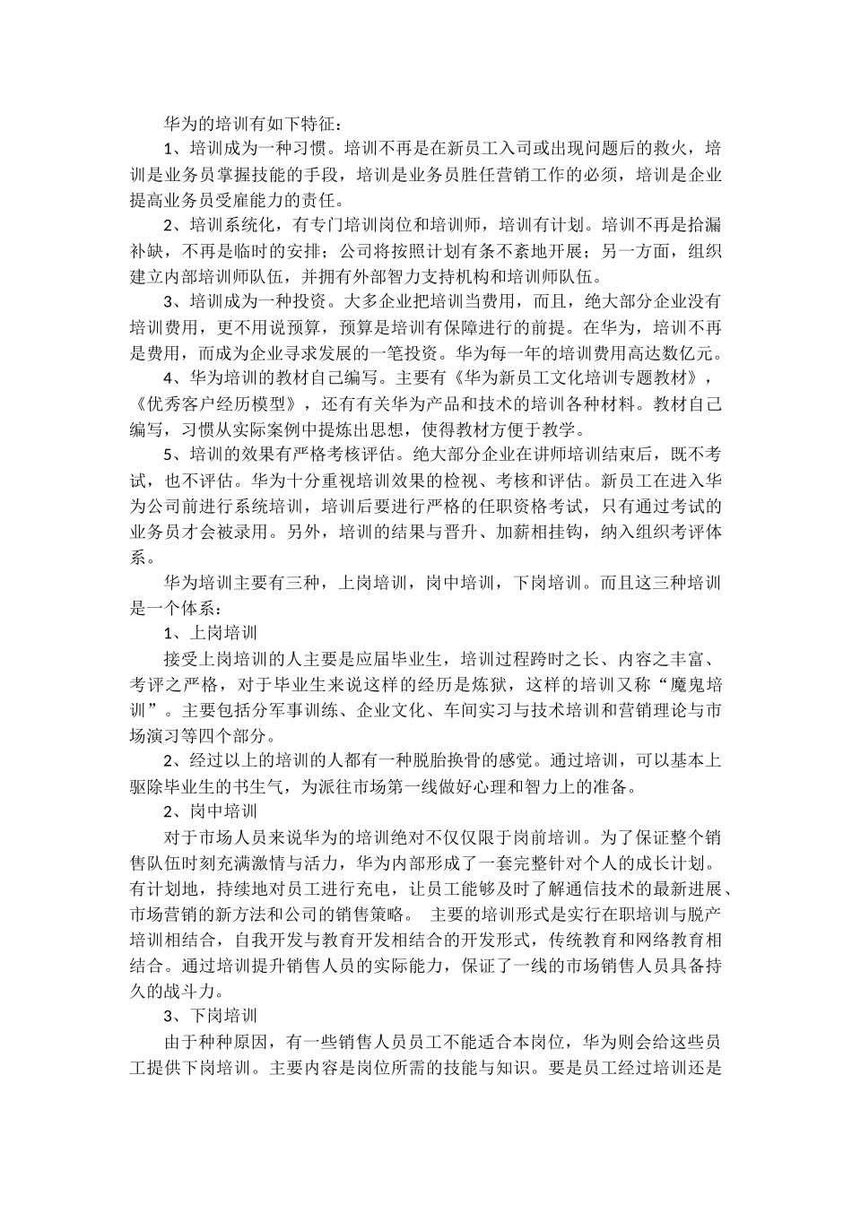 华为人力资源管理案例分析_第3页