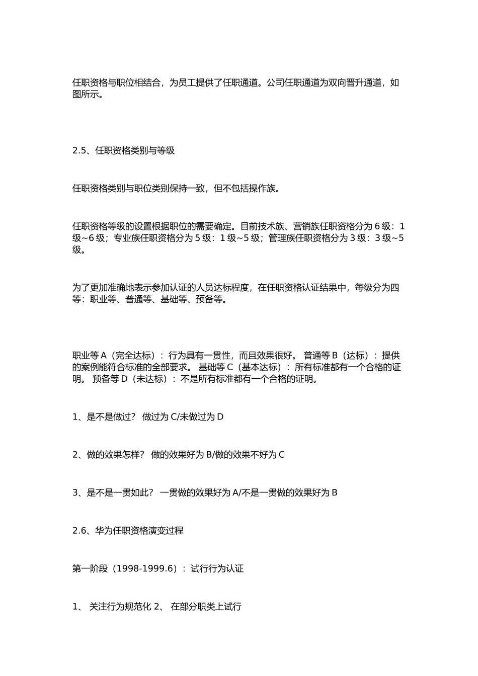 华为人力资源之任职资格体系_第3页