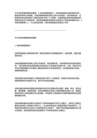 华为人力资源之任职资格体系