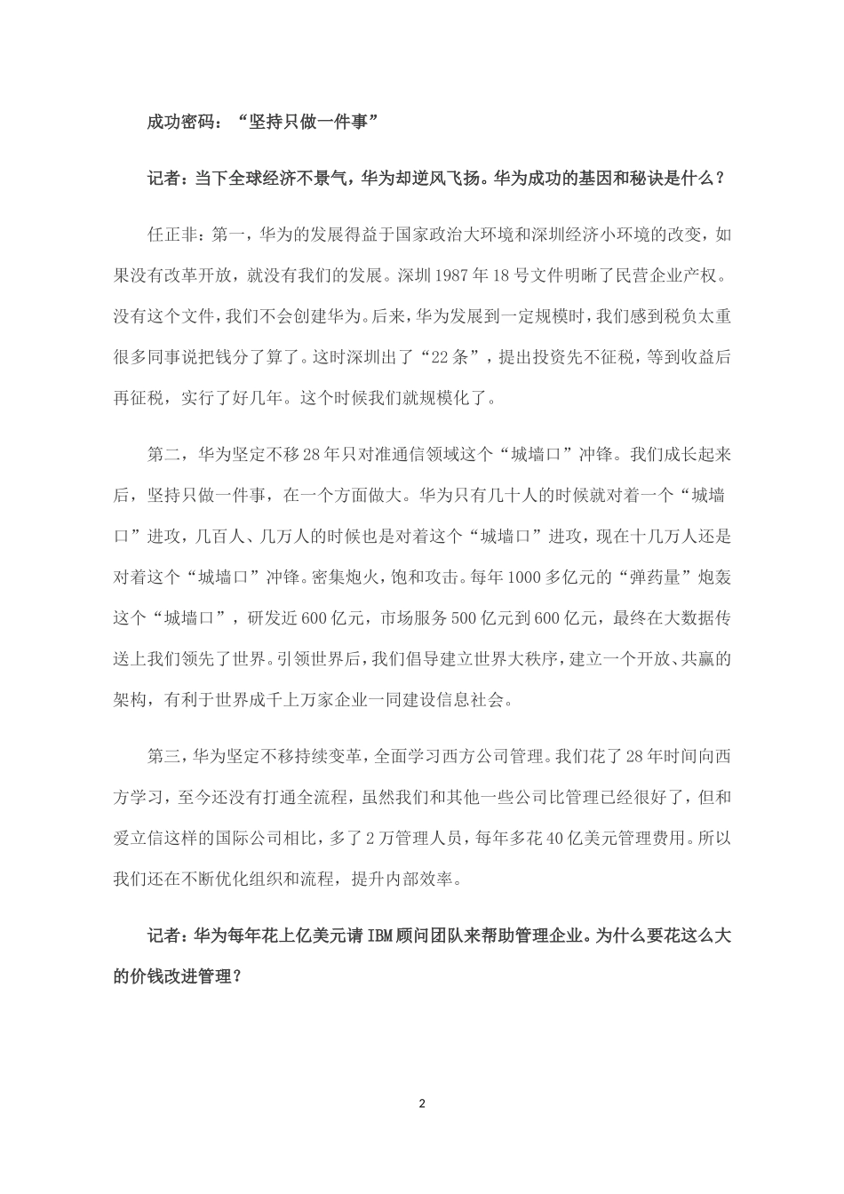 华为任正非接受新华社专访供给侧改革_第2页