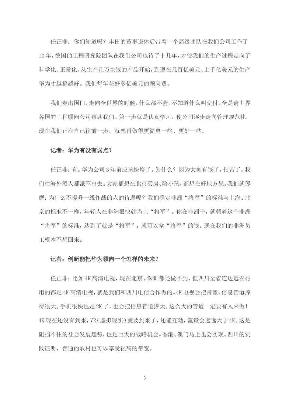 华为任正非接受新华社专访供给侧改革_第3页