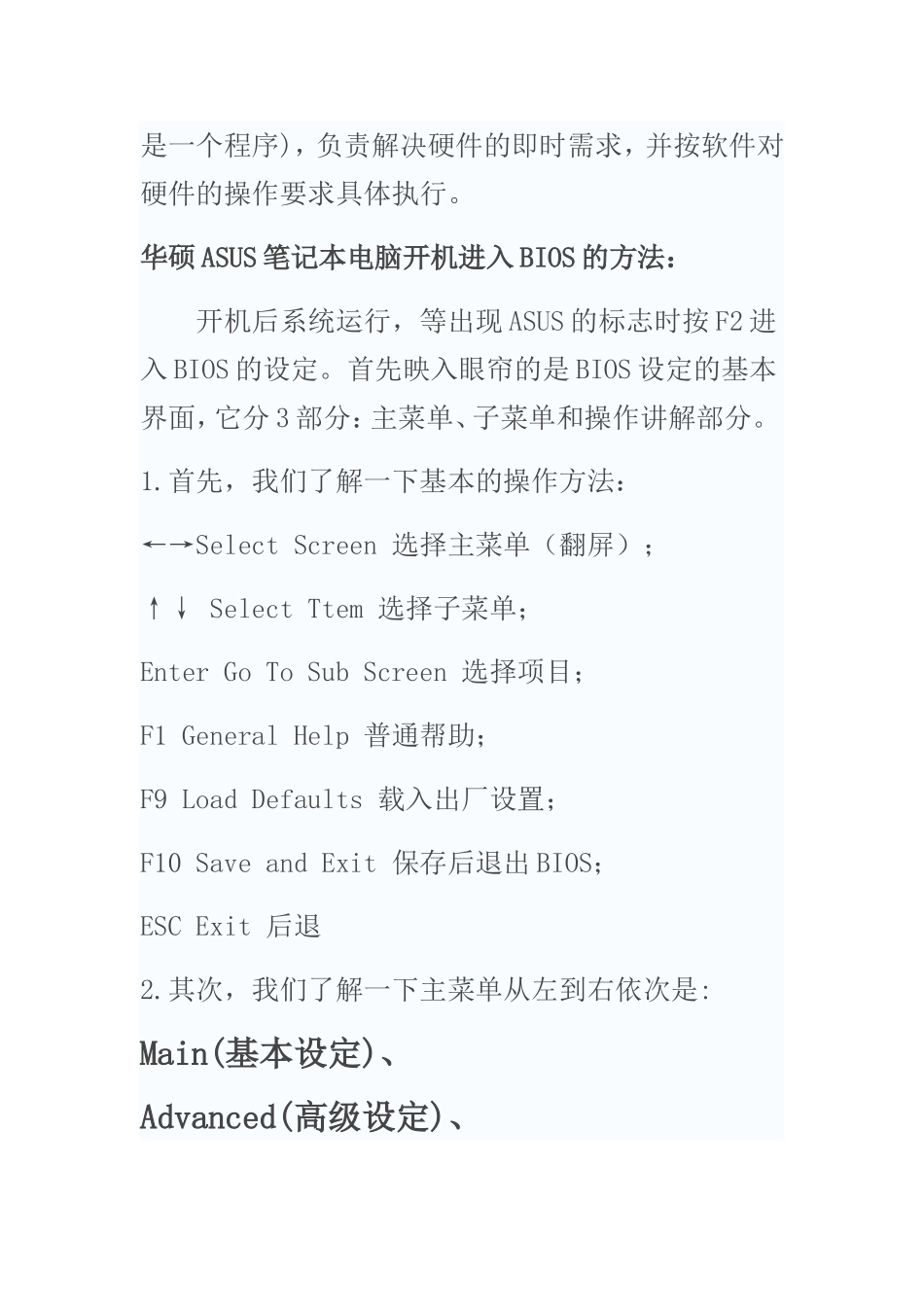 华硕ASUS笔记本电脑开机进入BIOS的方法及BIOS设置全攻略_第2页