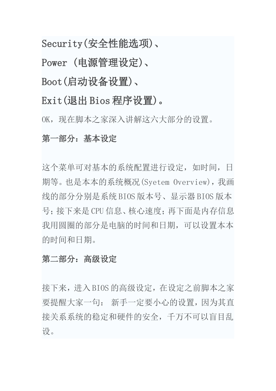 华硕ASUS笔记本电脑开机进入BIOS的方法及BIOS设置全攻略_第3页