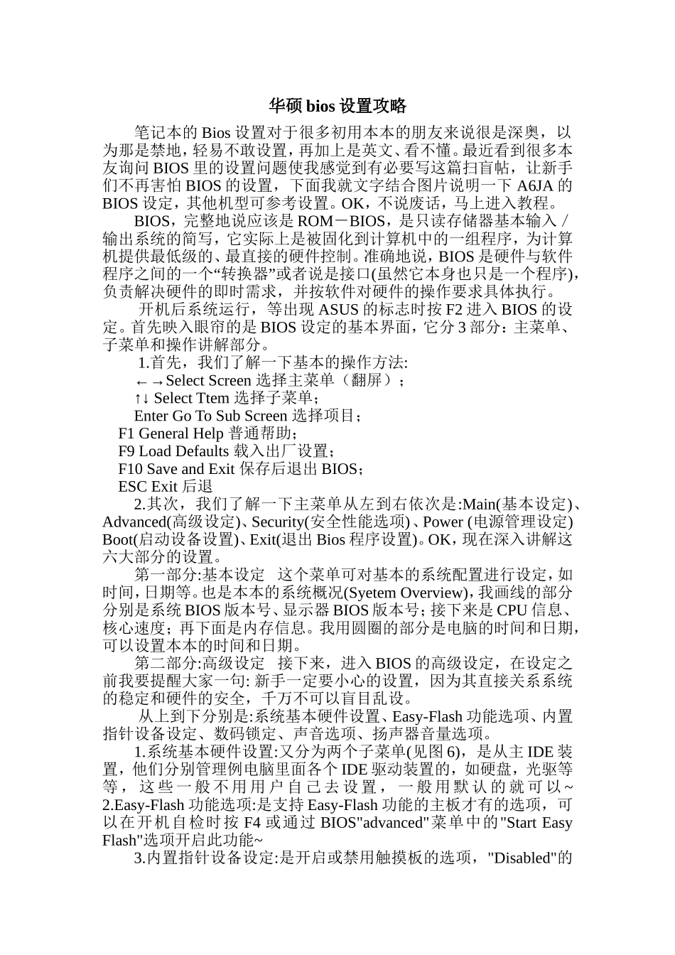 华硕bios设置攻略【最新】_第1页