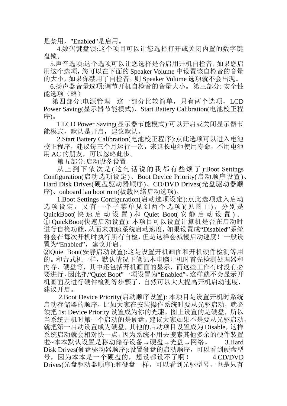 华硕bios设置攻略【最新】_第2页