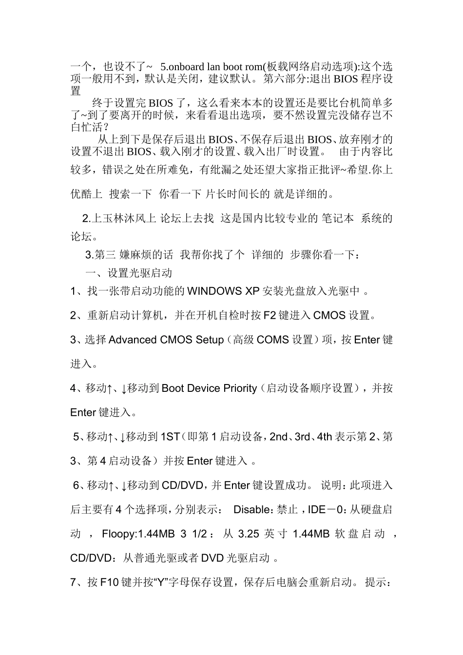华硕bios设置攻略【最新】_第3页