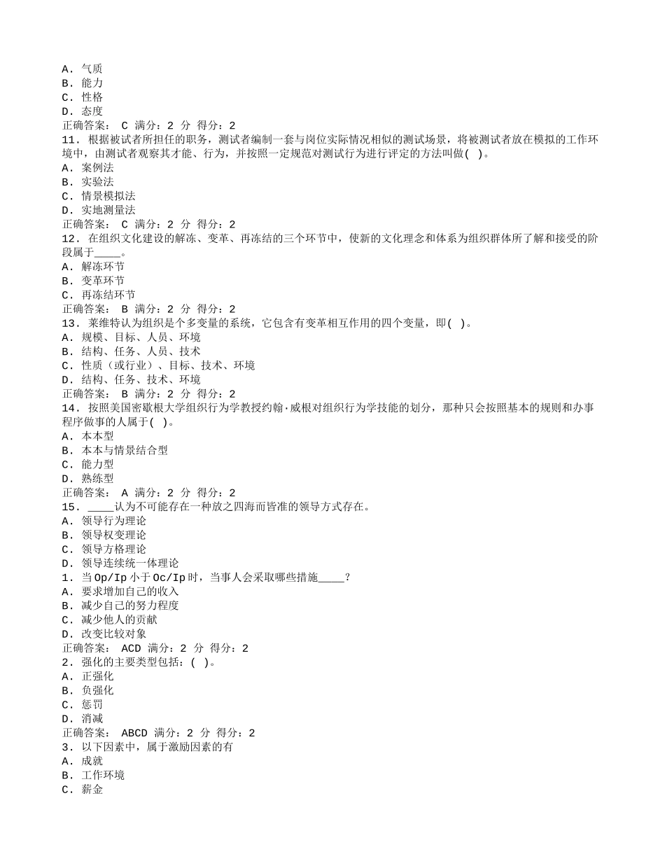 华师《组织行为学》在线作业15春满分答案_第2页