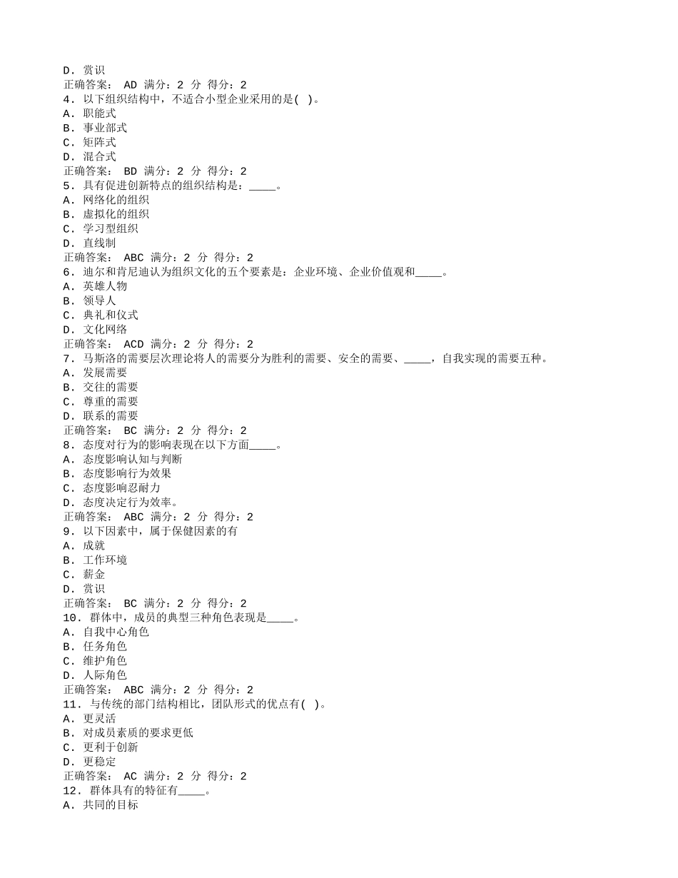 华师《组织行为学》在线作业15春满分答案_第3页