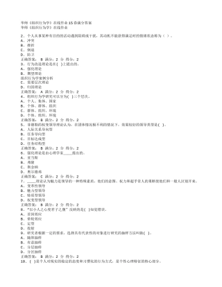 华师《组织行为学》在线作业15春满分答案