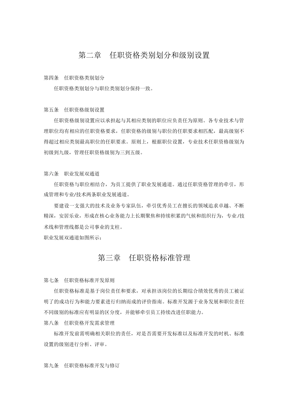华为任职资格管理制度_第2页