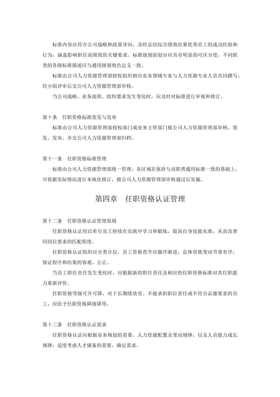 华为任职资格管理制度_第3页