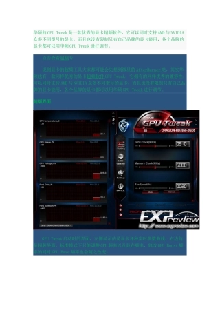华硕GPU-Tweak使用教程