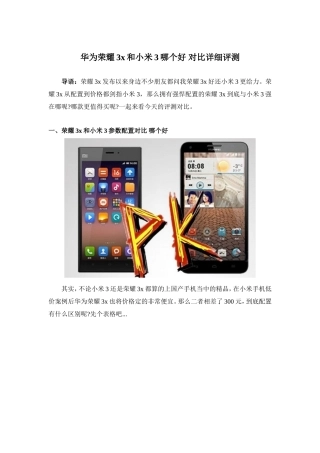 华为荣耀3x和小米3哪个好-对比详细评测