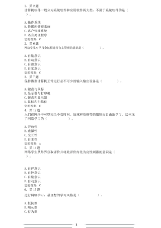 华师16年远程教育复习资料及答案