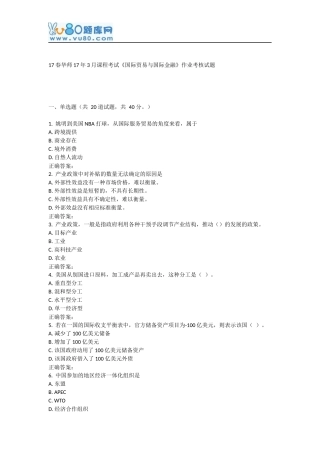 华师17年3月课程考试《国际贸易与国际金融》作业考核试题