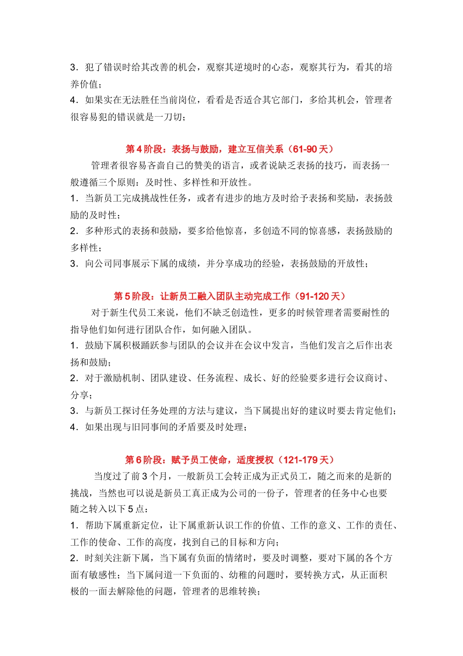 华为入职培训_第2页