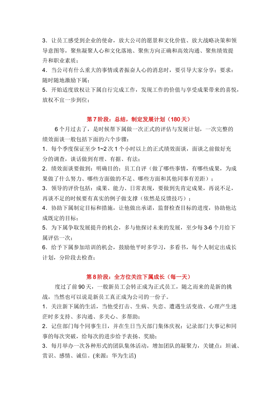 华为入职培训_第3页