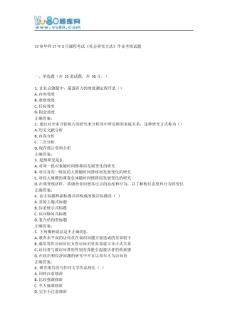 华师17年3月课程考试《社会研究方法》作业考核试题