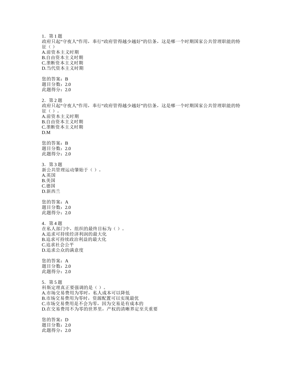 华师2013-公共事业管理在线作业_第1页