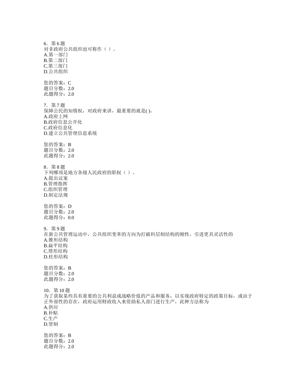 华师2013-公共事业管理在线作业_第2页