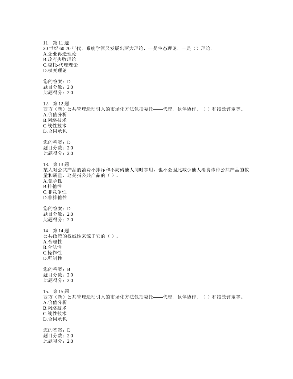 华师2013-公共事业管理在线作业_第3页
