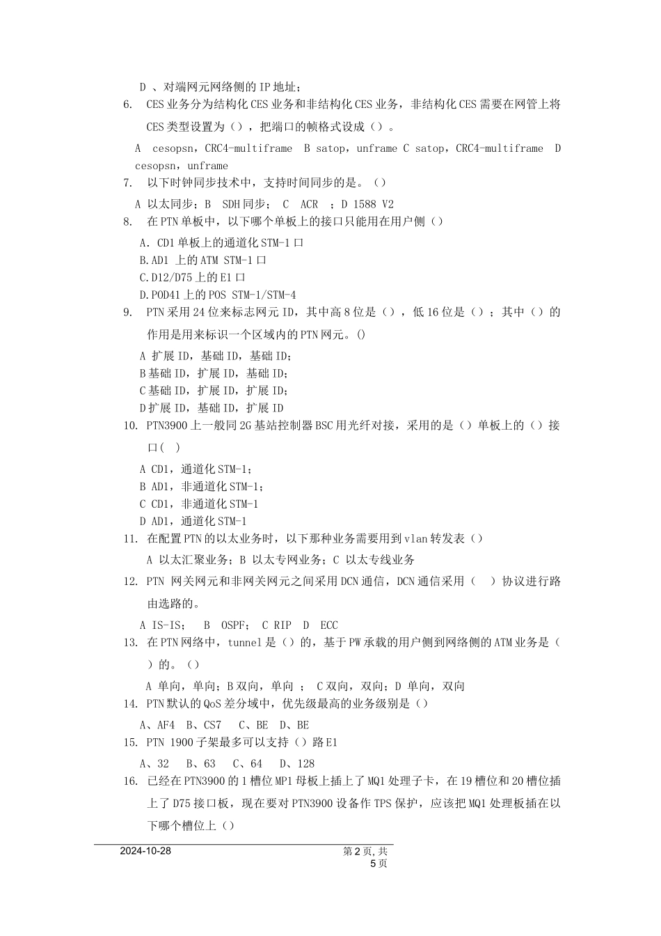 华为设备PTN测试题_第2页