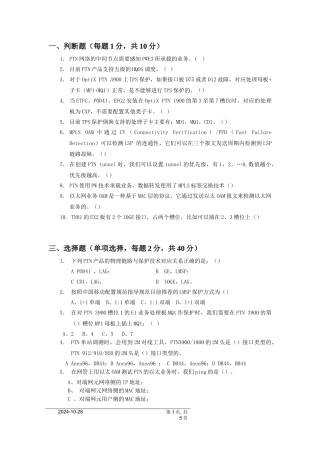华为设备PTN测试题