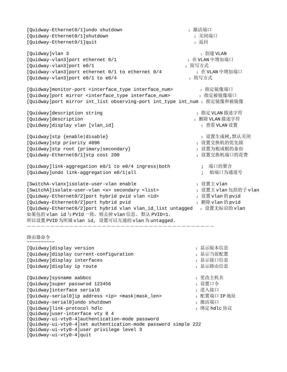 华为设备常用命令--华为交换机常用命令---华为路由器常用命令_第2页