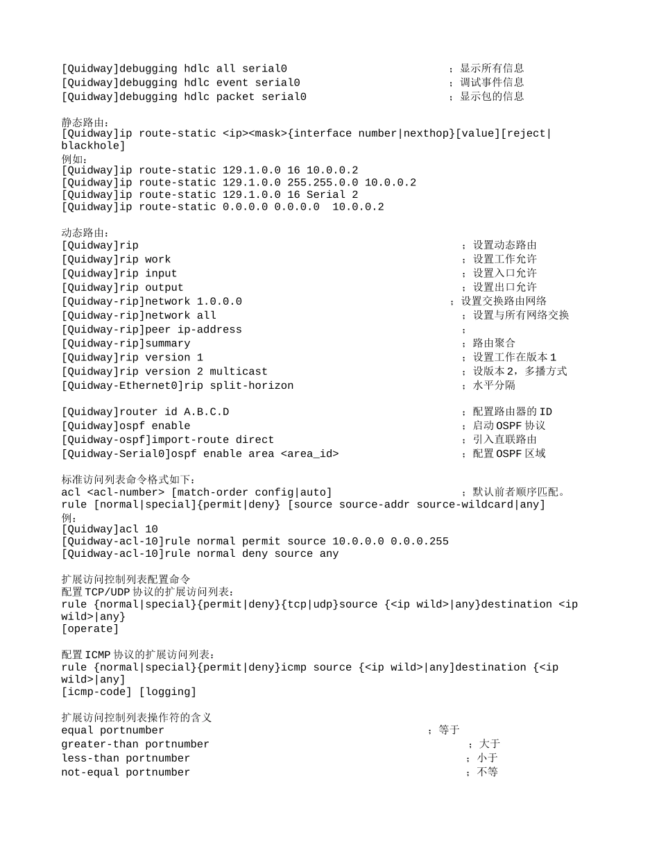 华为设备常用命令--华为交换机常用命令---华为路由器常用命令_第3页