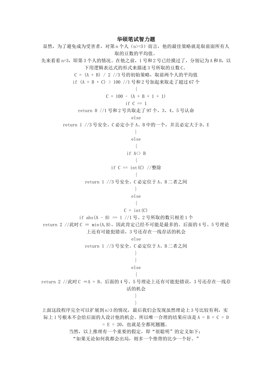 华硕笔试资料_第1页