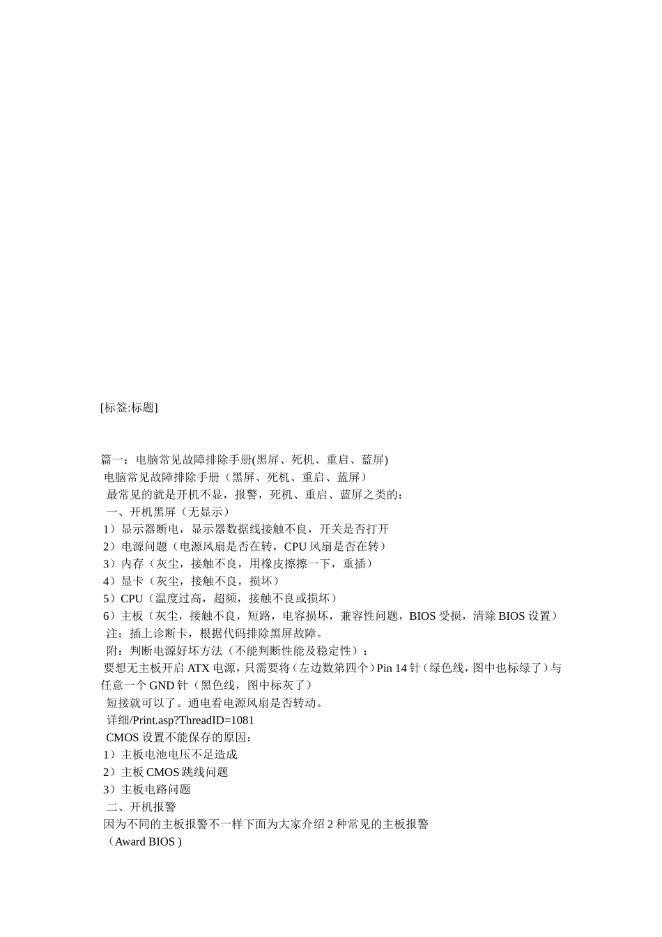 华硕电脑总蓝屏死机咋回事_第2页