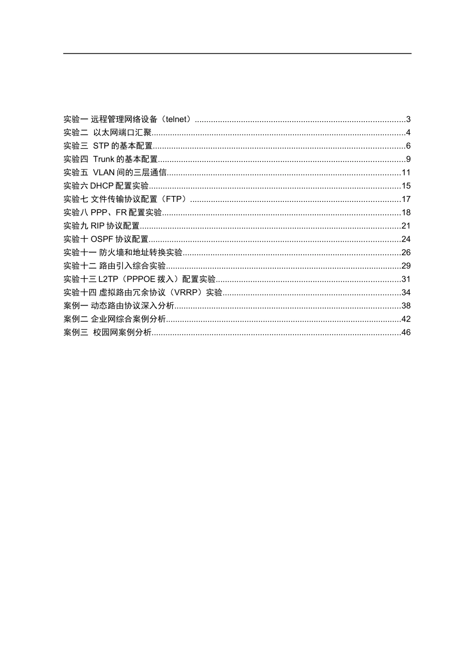 华为实验手册_第2页