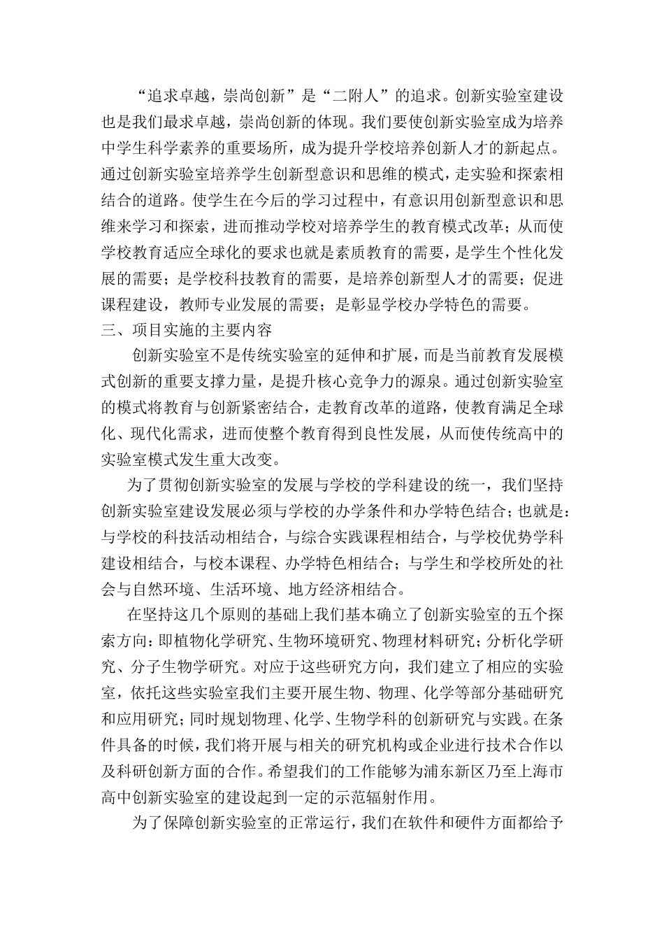 华师二附中创新实验室项目方案_第2页