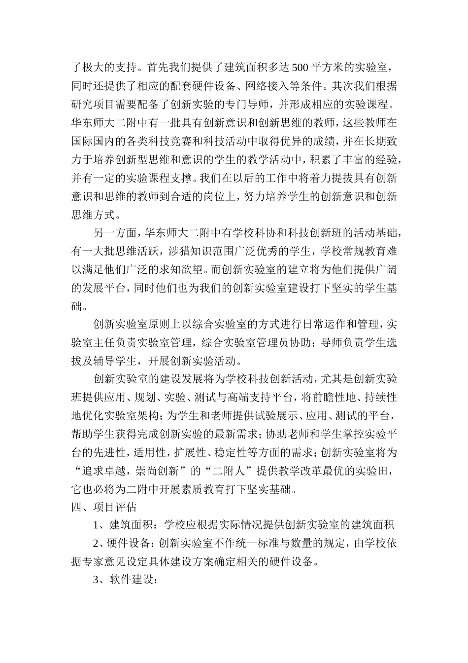 华师二附中创新实验室项目方案_第3页