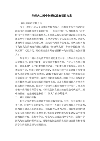 华师二附中创新实验室项目方案
